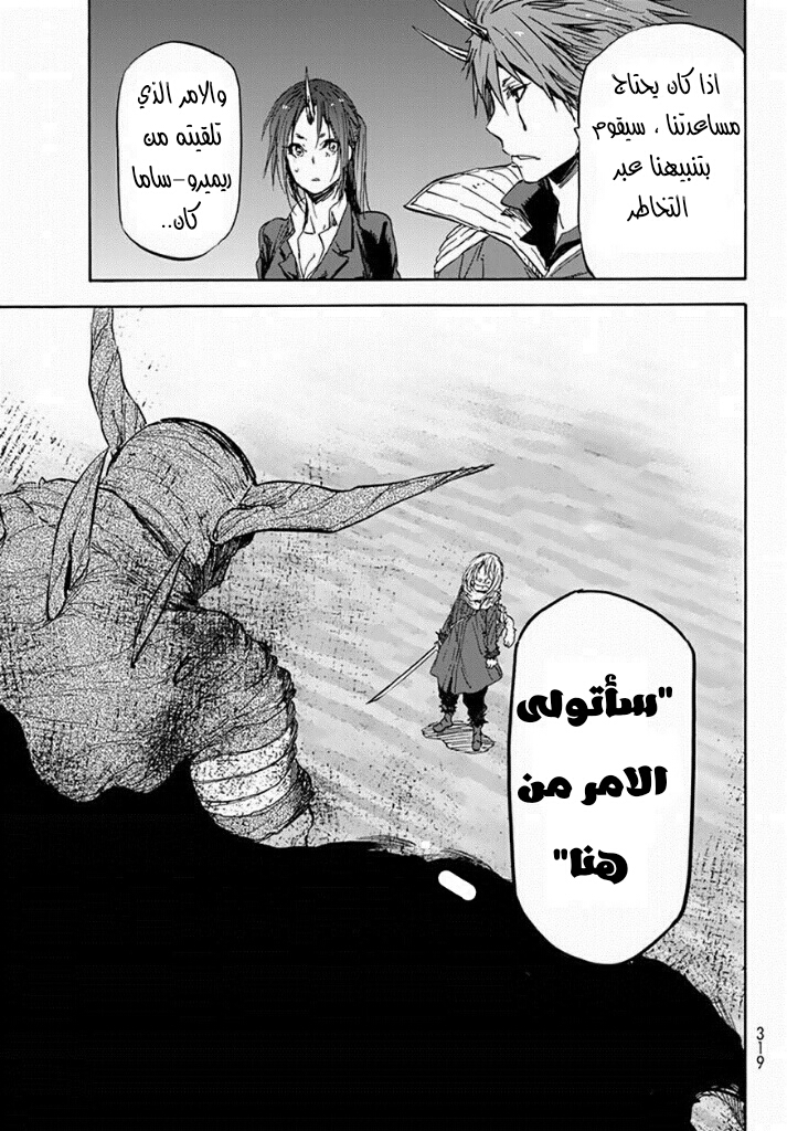 Tensei shitara Slime Datta Ken: Chapter 24 - Page 21