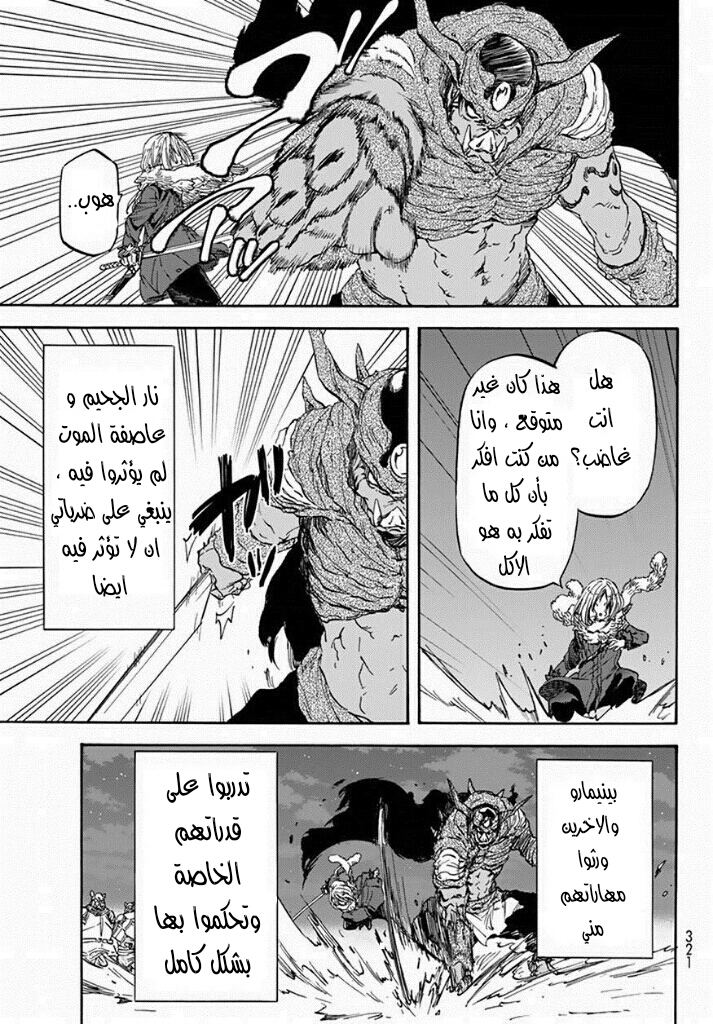 Tensei shitara Slime Datta Ken: Chapter 24 - Page 23