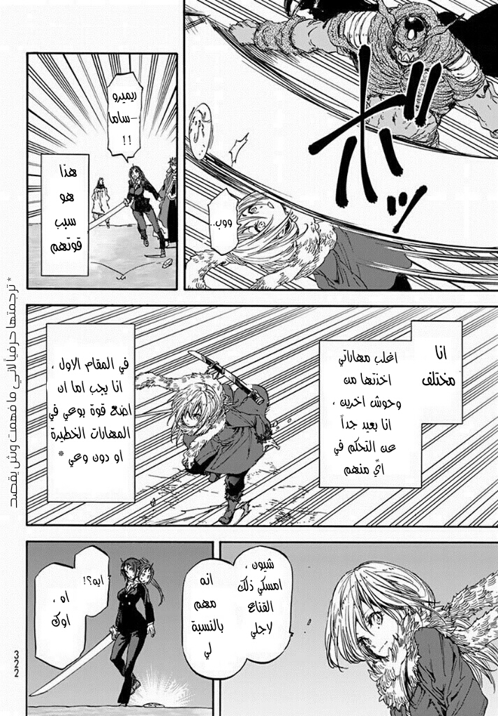 Tensei shitara Slime Datta Ken: Chapter 24 - Page 24