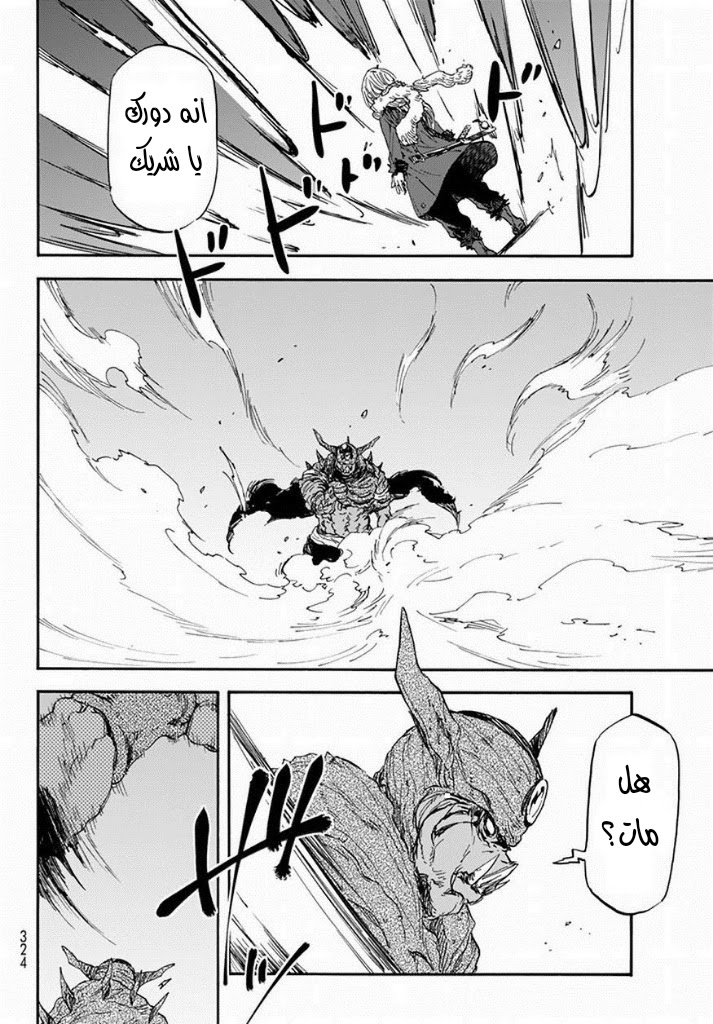 Tensei shitara Slime Datta Ken: Chapter 24 - Page 26