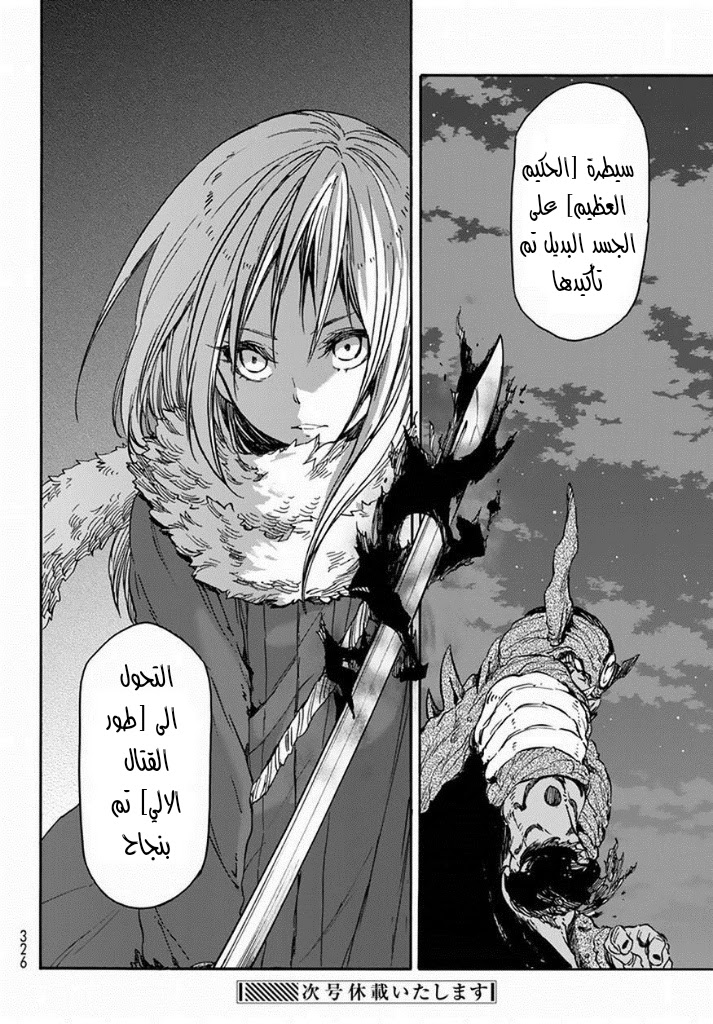 Tensei shitara Slime Datta Ken: Chapter 24 - Page 28