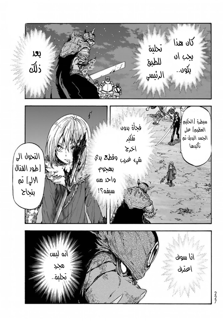 Tensei shitara Slime Datta Ken: Chapter 25 - Page 2