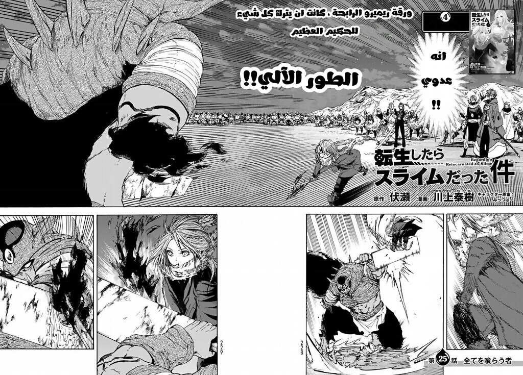 Tensei shitara Slime Datta Ken: Chapter 25 - Page 3