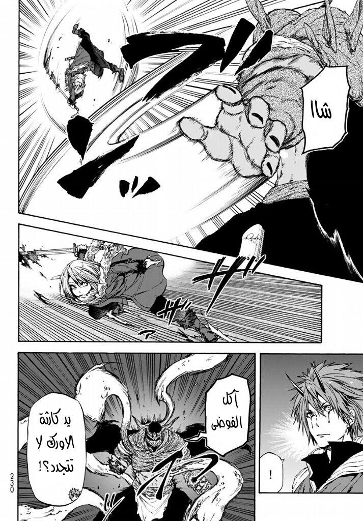 Tensei shitara Slime Datta Ken: Chapter 25 - Page 4