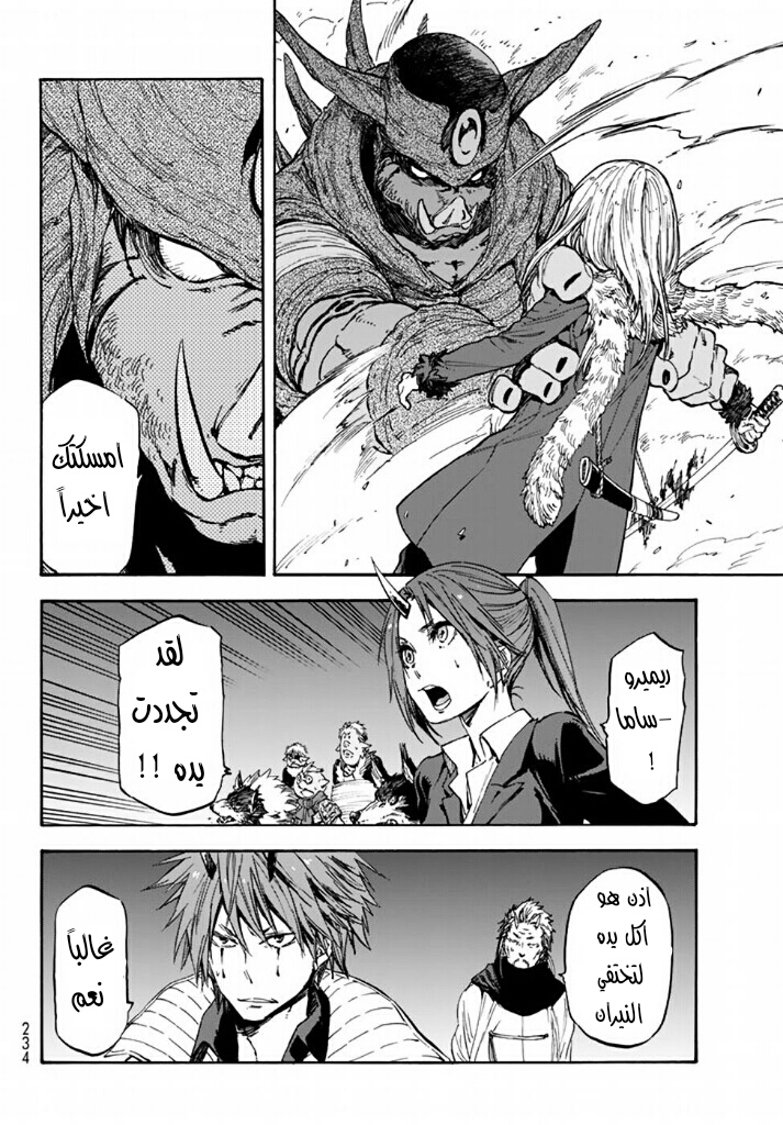 Tensei shitara Slime Datta Ken: Chapter 25 - Page 8