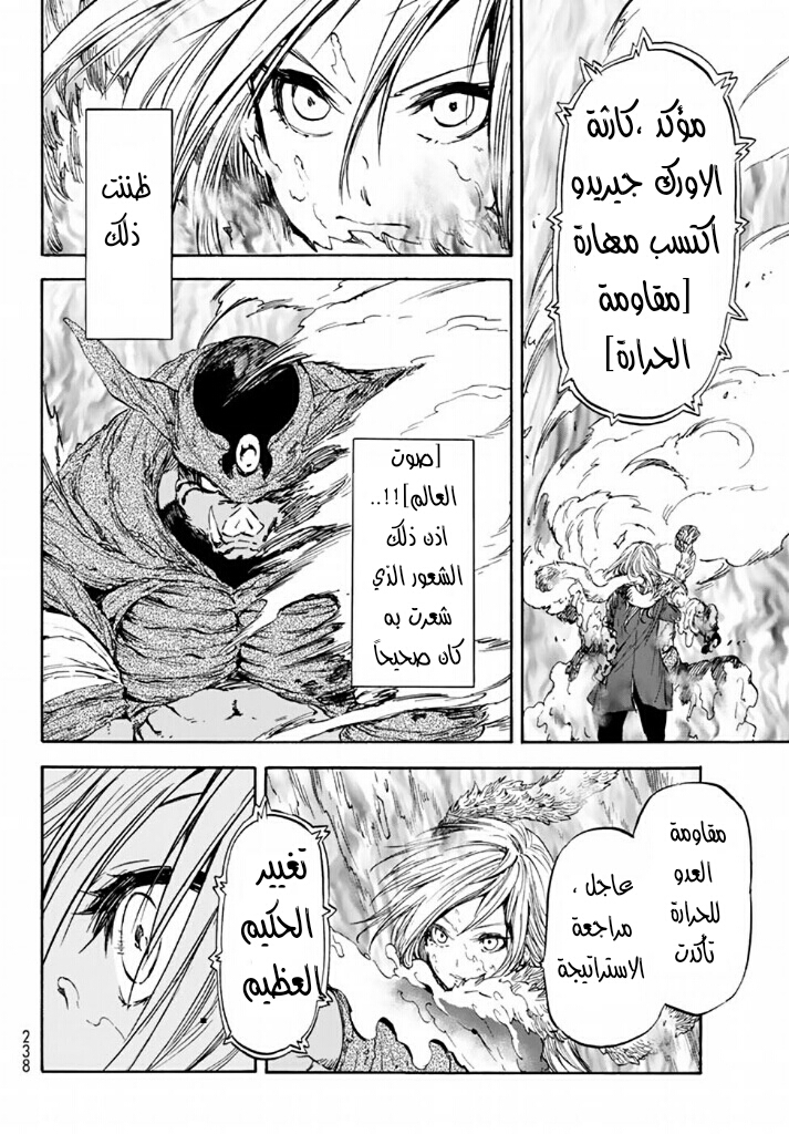 Tensei shitara Slime Datta Ken: Chapter 25 - Page 12