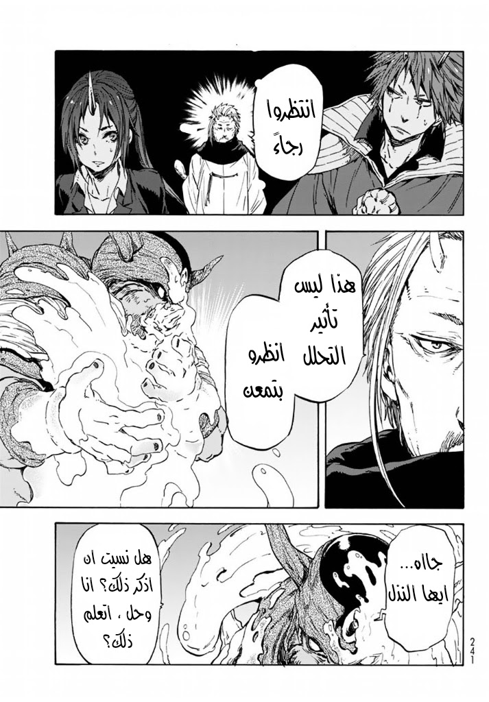 Tensei shitara Slime Datta Ken: Chapter 25 - Page 15