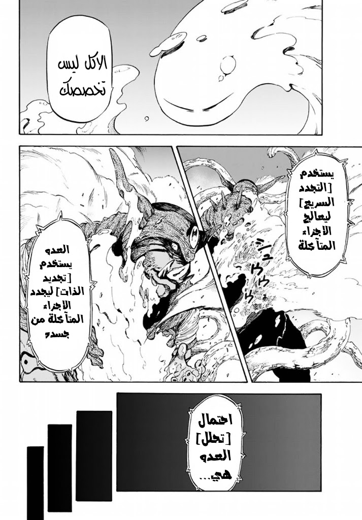 Tensei shitara Slime Datta Ken: Chapter 25 - Page 16