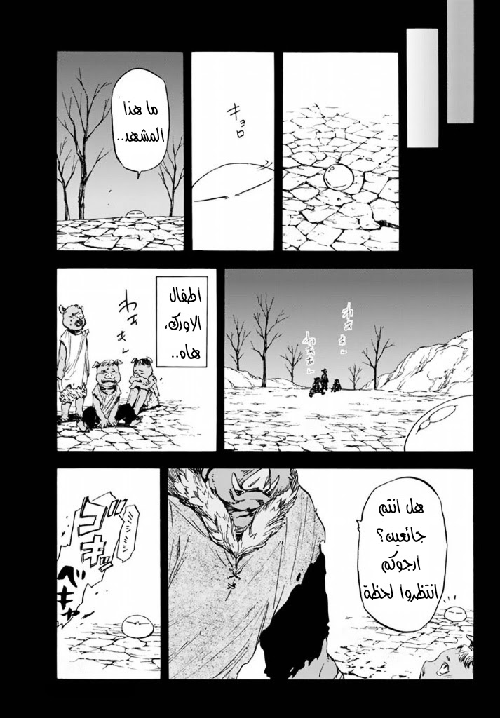 Tensei shitara Slime Datta Ken: Chapter 25 - Page 17