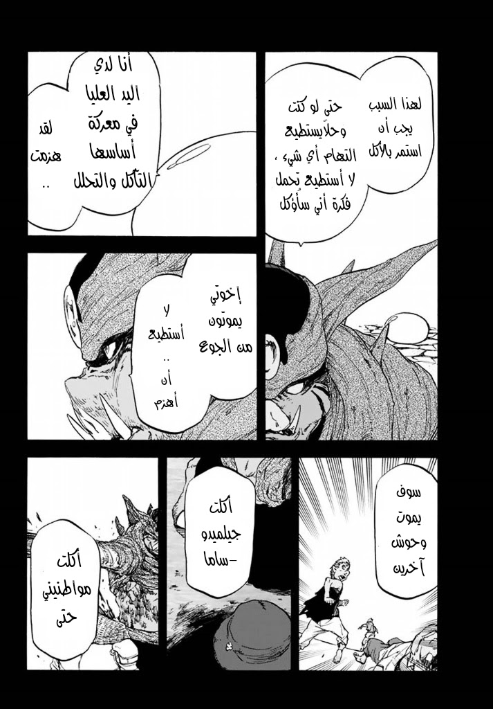 Tensei shitara Slime Datta Ken: Chapter 25 - Page 22
