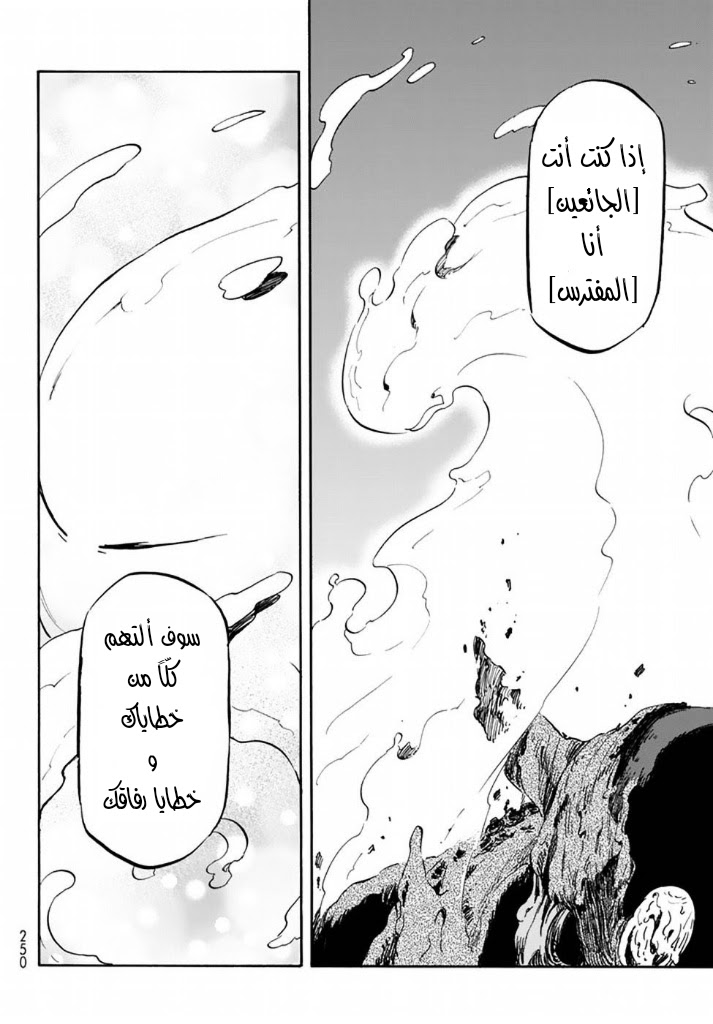 Tensei shitara Slime Datta Ken: Chapter 25 - Page 24