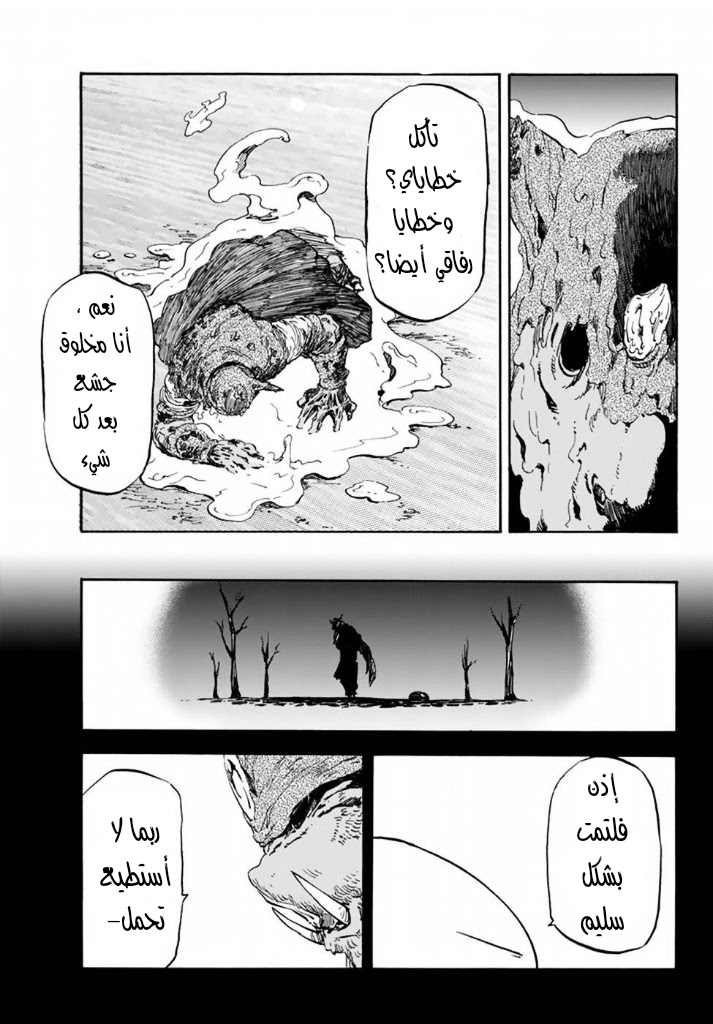 Tensei shitara Slime Datta Ken: Chapter 25 - Page 25