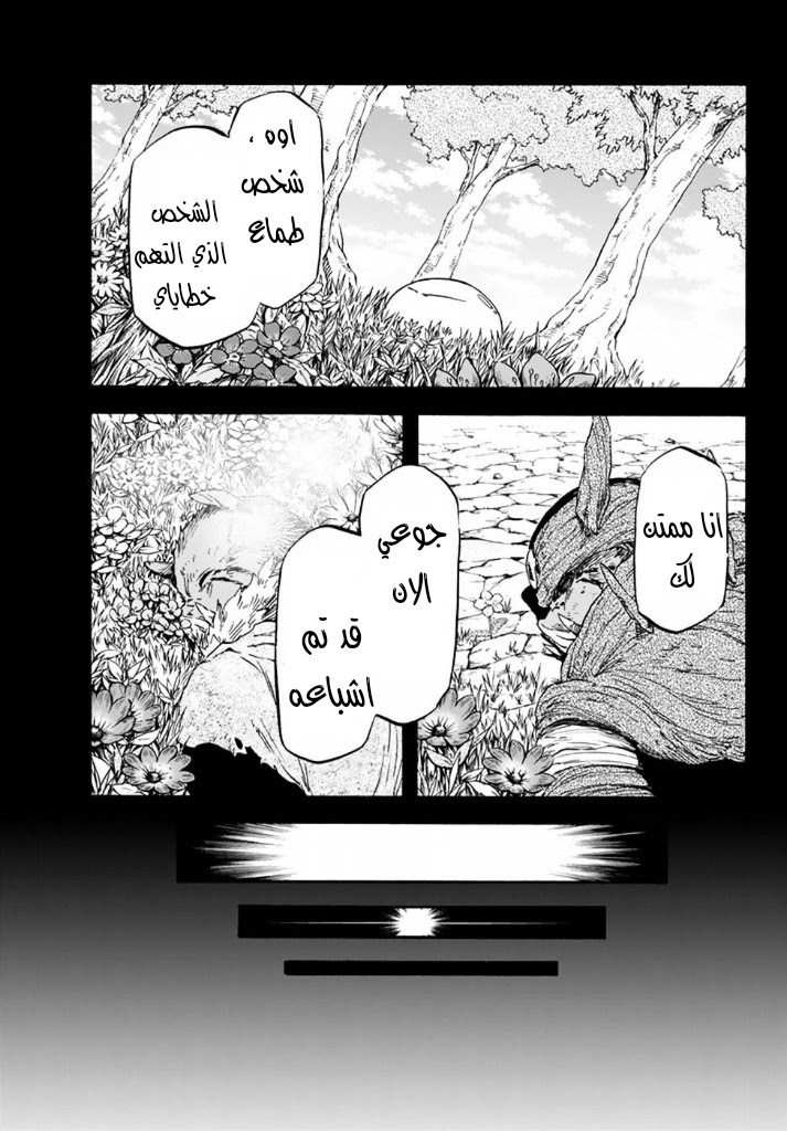 Tensei shitara Slime Datta Ken: Chapter 25 - Page 27