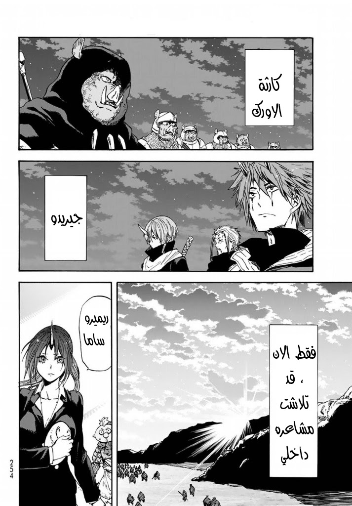 Tensei shitara Slime Datta Ken: Chapter 25 - Page 28