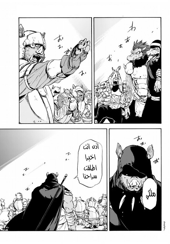 Tensei shitara Slime Datta Ken: Chapter 25 - Page 31