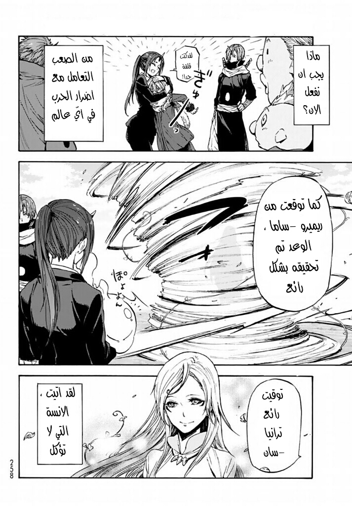 Tensei shitara Slime Datta Ken: Chapter 25 - Page 32