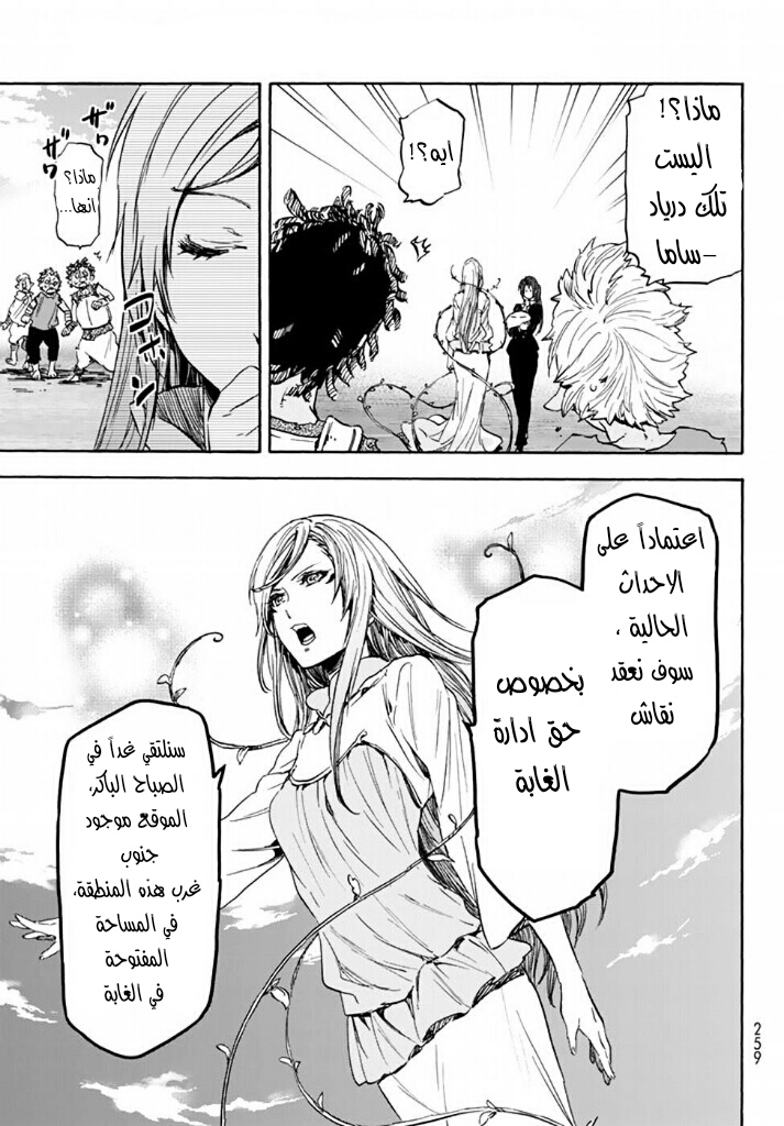 Tensei shitara Slime Datta Ken: Chapter 25 - Page 33