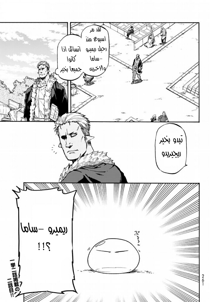 Tensei shitara Slime Datta Ken: Chapter 25 - Page 35