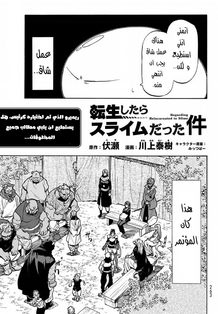 Tensei shitara Slime Datta Ken: Chapter 26 - Page 3