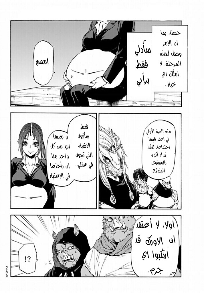 Tensei shitara Slime Datta Ken: Chapter 26 - Page 6