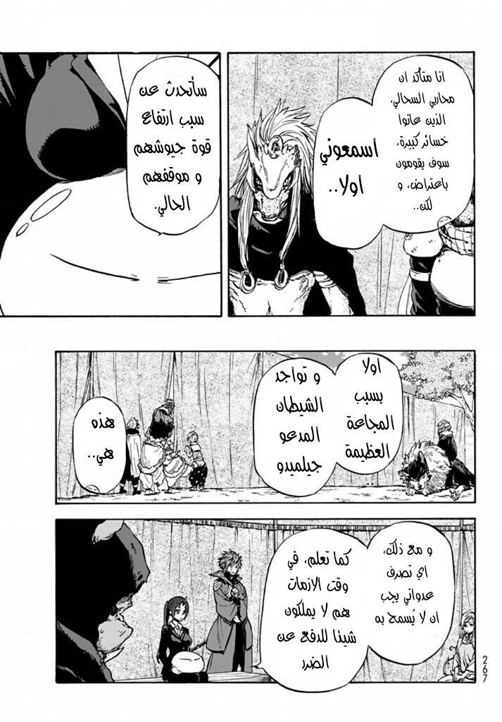 Tensei shitara Slime Datta Ken: Chapter 26 - Page 7