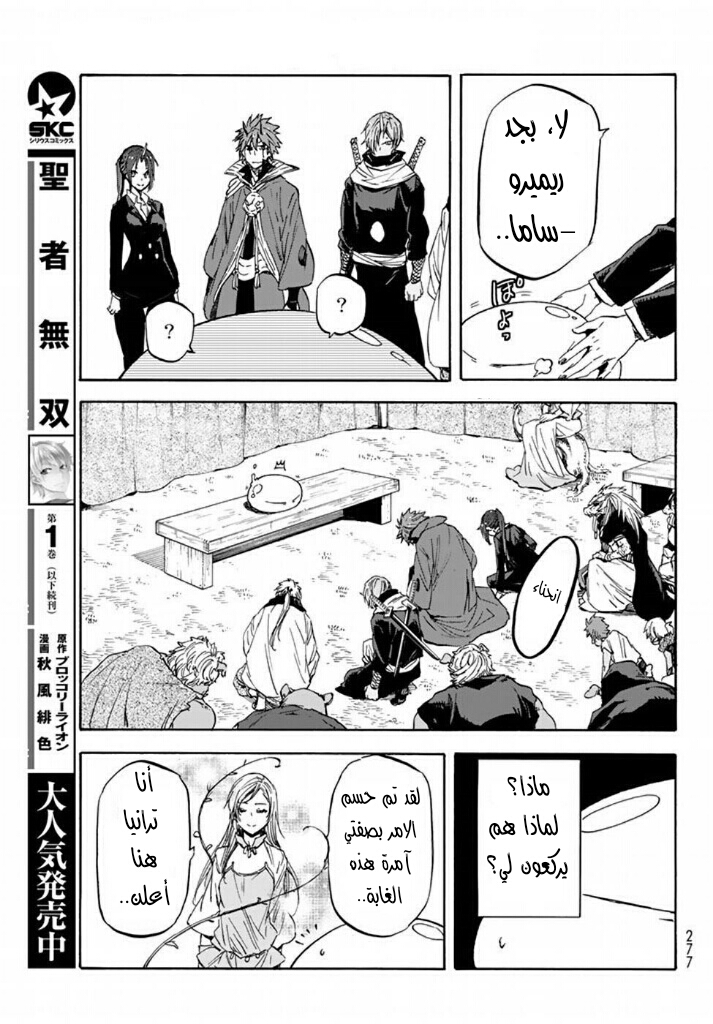 Tensei shitara Slime Datta Ken: Chapter 26 - Page 17