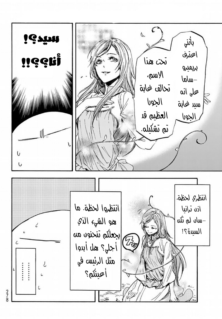 Tensei shitara Slime Datta Ken: Chapter 26 - Page 18