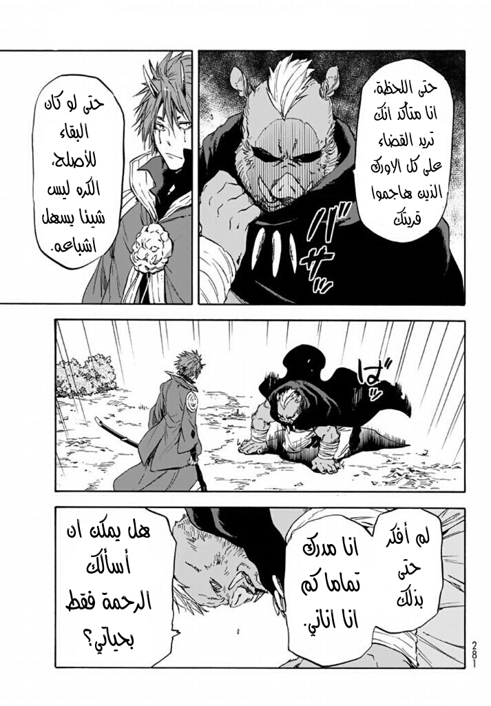 Tensei shitara Slime Datta Ken: Chapter 26 - Page 21