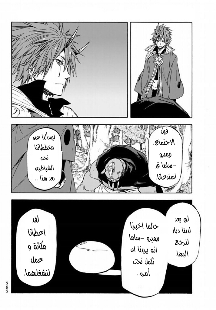Tensei shitara Slime Datta Ken: Chapter 26 - Page 22