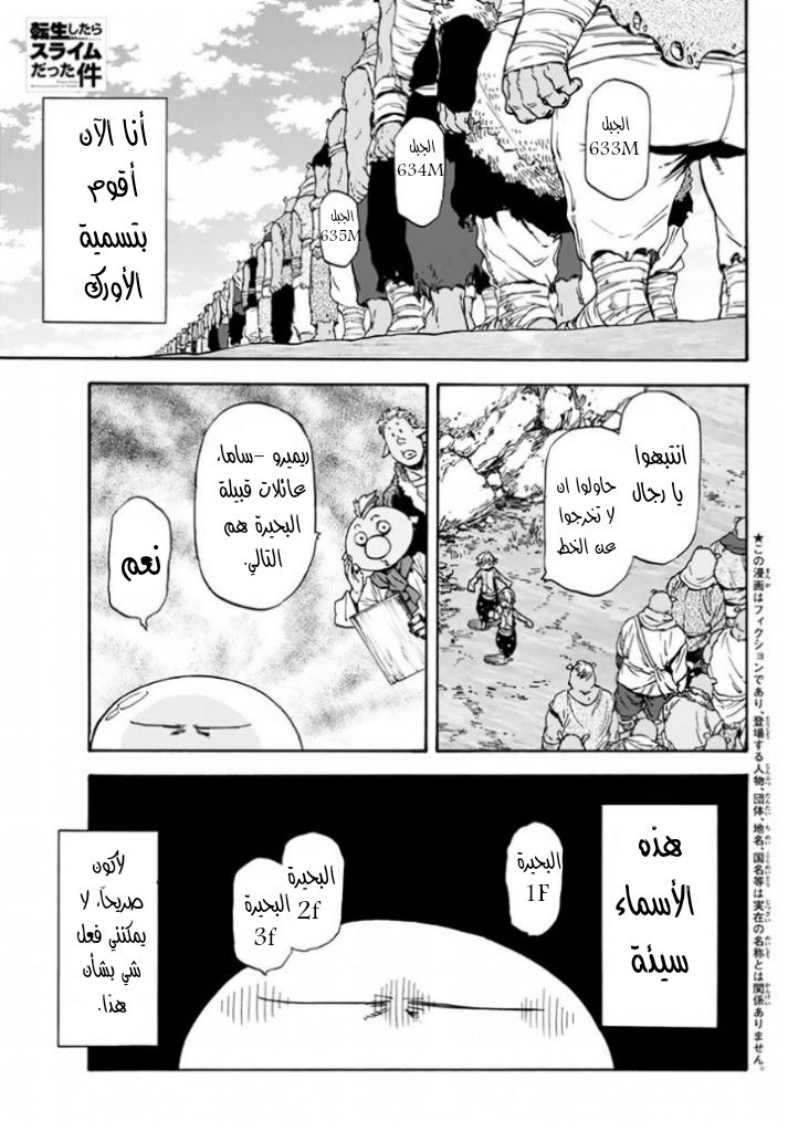 Tensei shitara Slime Datta Ken: Chapter 27 - Page 2