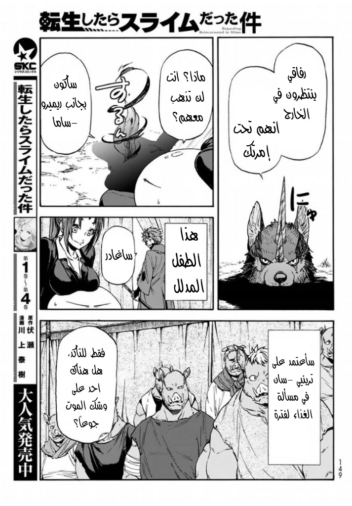 Tensei shitara Slime Datta Ken: Chapter 27 - Page 6