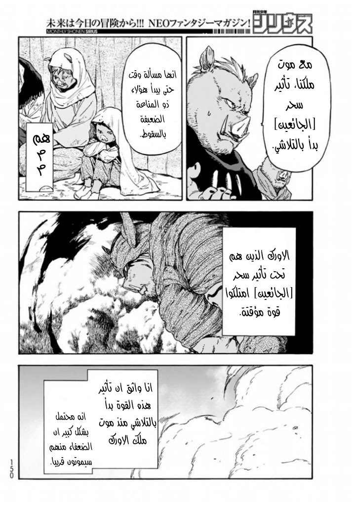 Tensei shitara Slime Datta Ken: Chapter 27 - Page 7