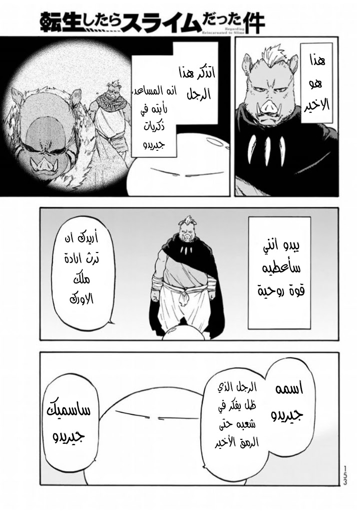 Tensei shitara Slime Datta Ken: Chapter 27 - Page 10