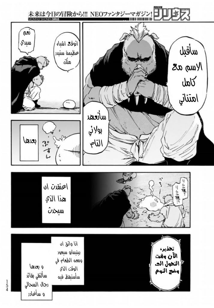 Tensei shitara Slime Datta Ken: Chapter 27 - Page 11