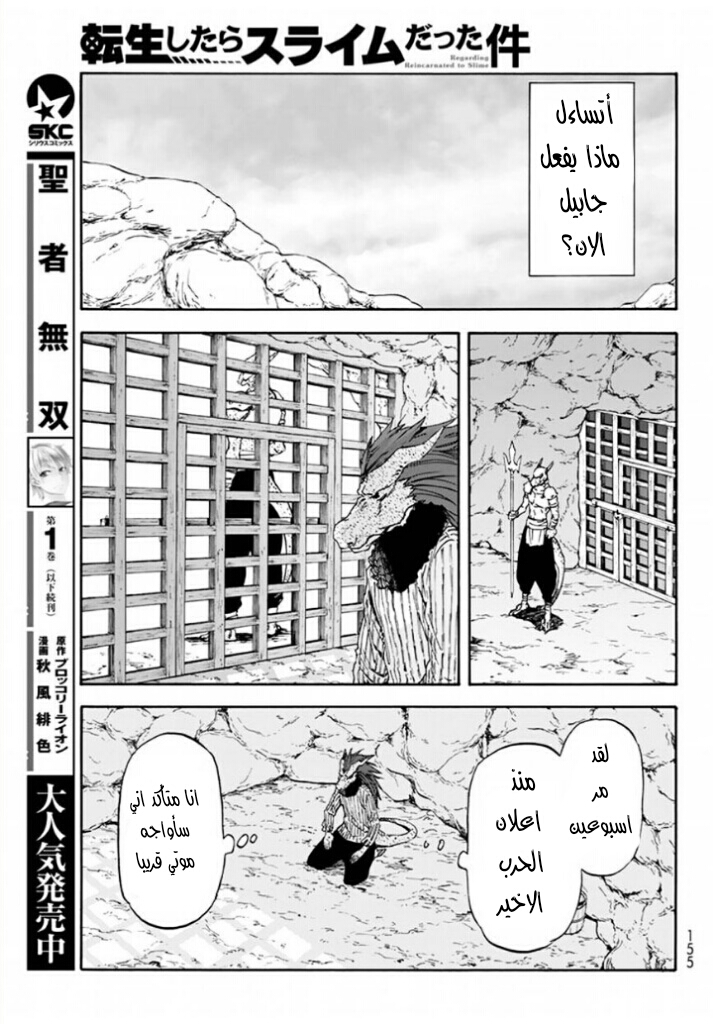 Tensei shitara Slime Datta Ken: Chapter 27 - Page 12