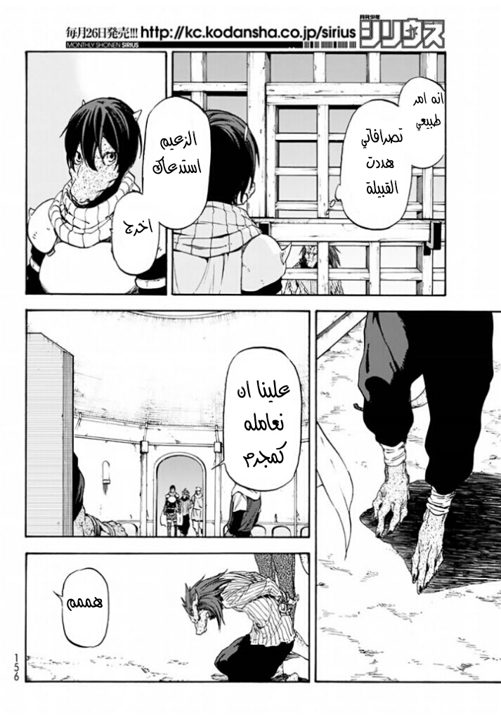 Tensei shitara Slime Datta Ken: Chapter 27 - Page 13