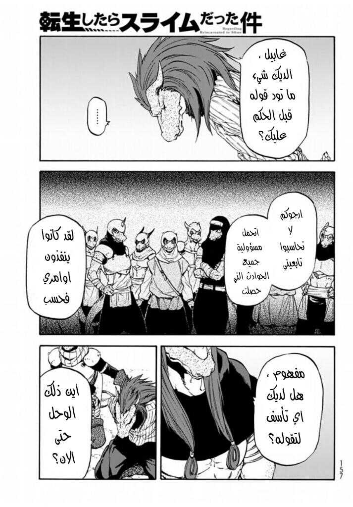 Tensei shitara Slime Datta Ken: Chapter 27 - Page 14