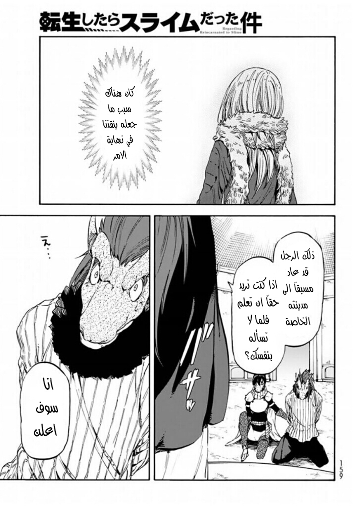 Tensei shitara Slime Datta Ken: Chapter 27 - Page 16