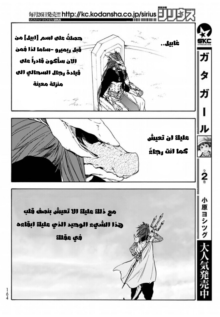Tensei shitara Slime Datta Ken: Chapter 27 - Page 21