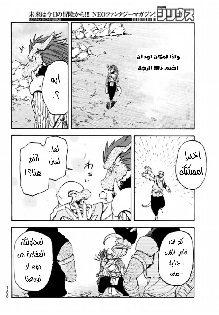 Tensei shitara Slime Datta Ken: Chapter 27 - Page 23