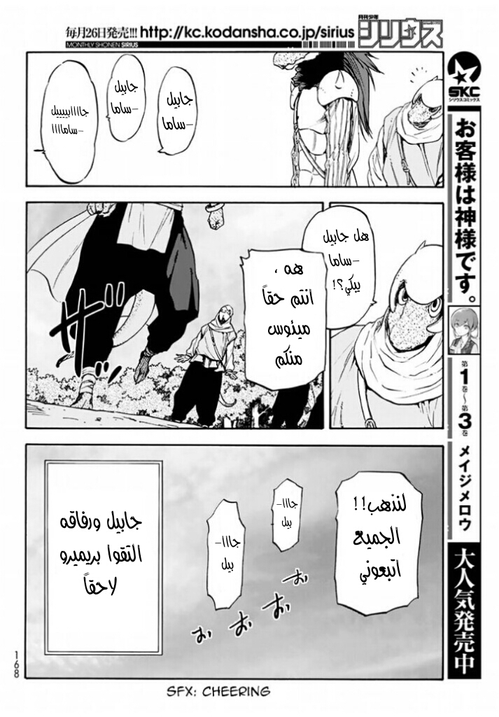 Tensei shitara Slime Datta Ken: Chapter 27 - Page 25