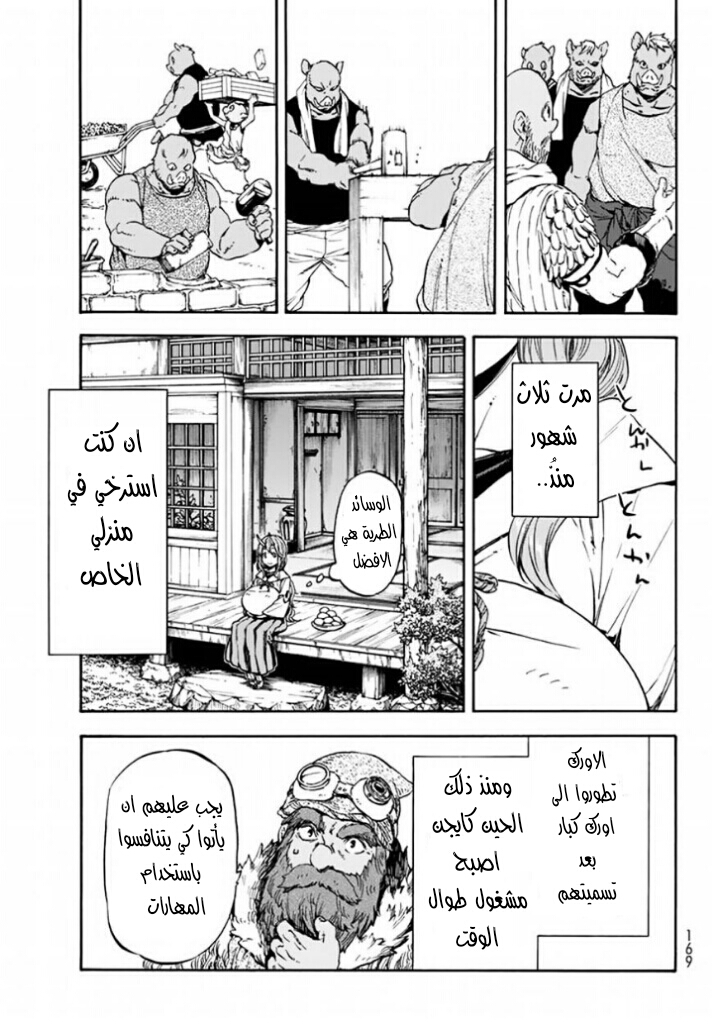 Tensei shitara Slime Datta Ken: Chapter 27 - Page 26