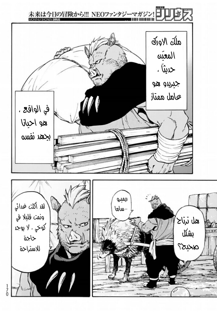 Tensei shitara Slime Datta Ken: Chapter 27 - Page 27