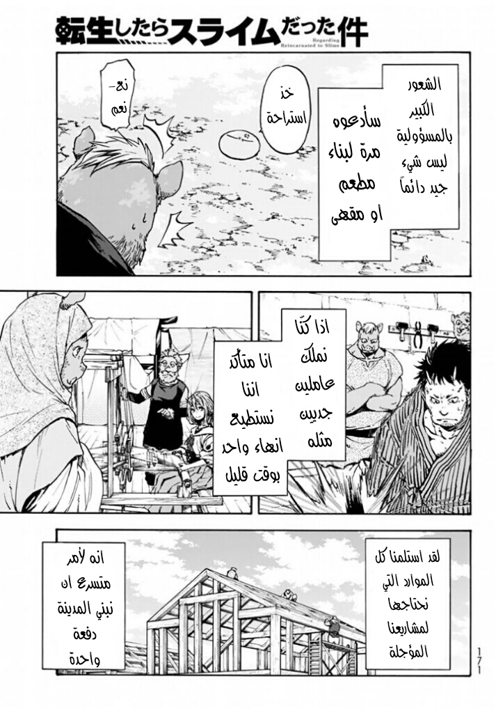 Tensei shitara Slime Datta Ken: Chapter 27 - Page 28