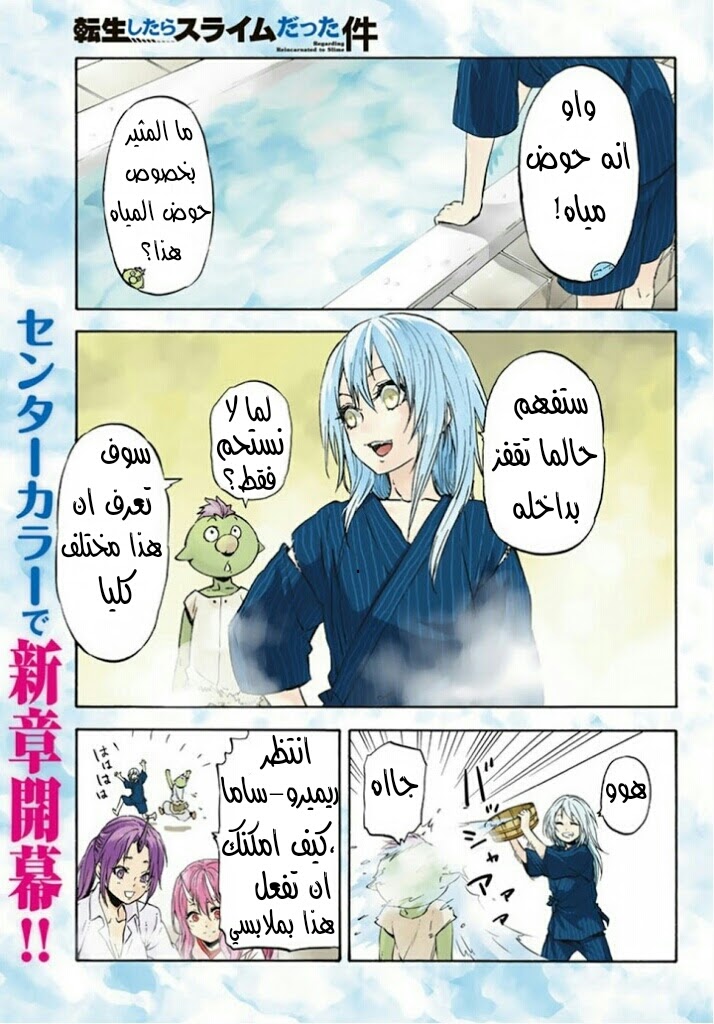 Tensei shitara Slime Datta Ken: Chapter 28 - Page 2