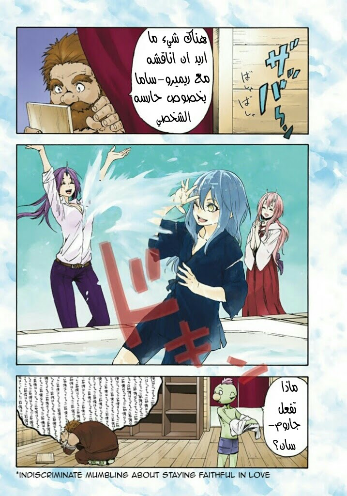 Tensei shitara Slime Datta Ken: Chapter 28 - Page 3