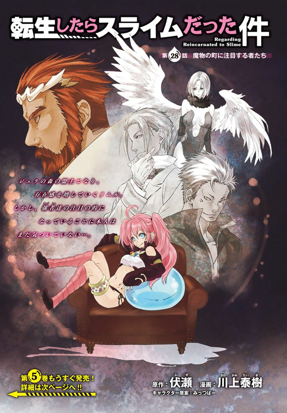 Tensei shitara Slime Datta Ken: Chapter 28 - Page 4