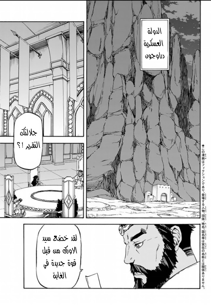 Tensei shitara Slime Datta Ken: Chapter 28 - Page 5