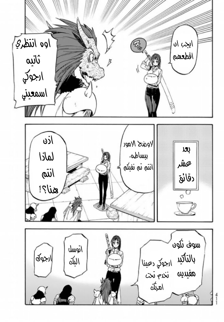 Tensei shitara Slime Datta Ken: Chapter 28 - Page 9