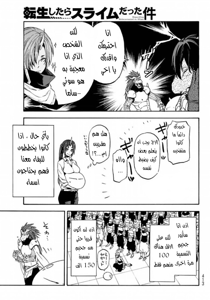 Tensei shitara Slime Datta Ken: Chapter 28 - Page 11